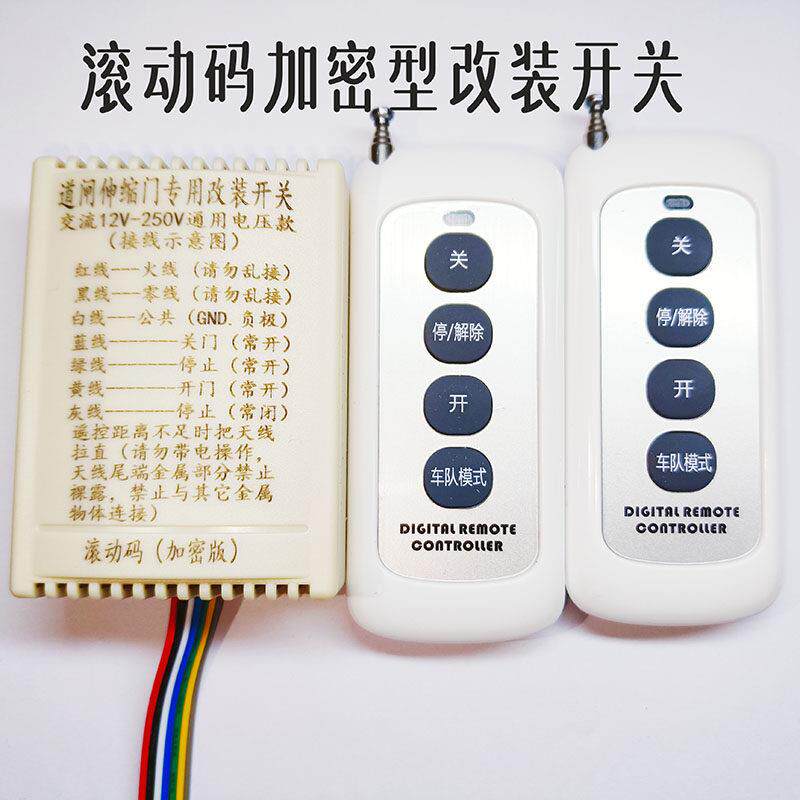 改装滚动码快速门道闸卷帘门电动门遥控器增补器物业改装加密遥控