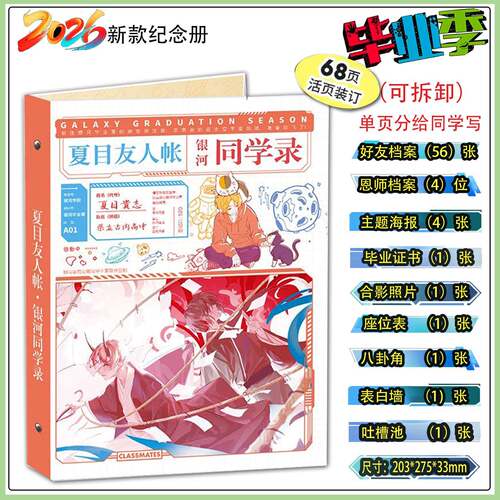 同学录夏目友人帐68张毕业季学生纪念册同学留言薄加厚硬壳活页