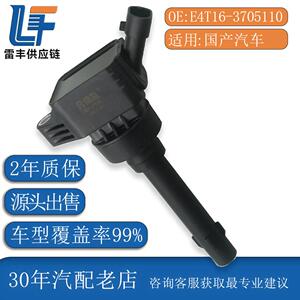 源头发货2年质保 适用奇瑞观致捷途开瑞斯威鑫源等 点火线圈