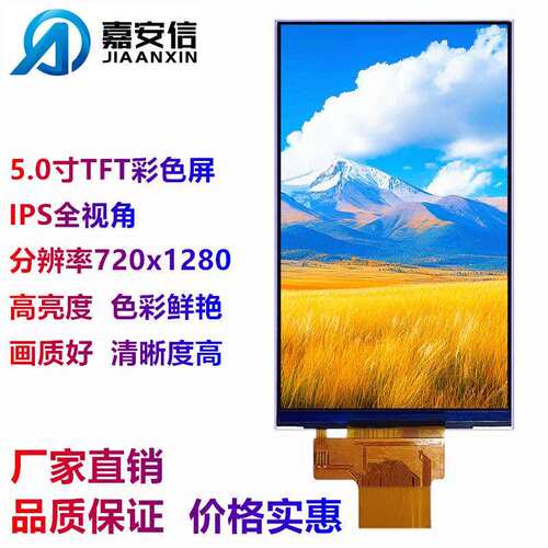 4.96寸5寸TFT彩色屏LCD液晶屏IPS全视角分辨率720*1280显示屏厂家