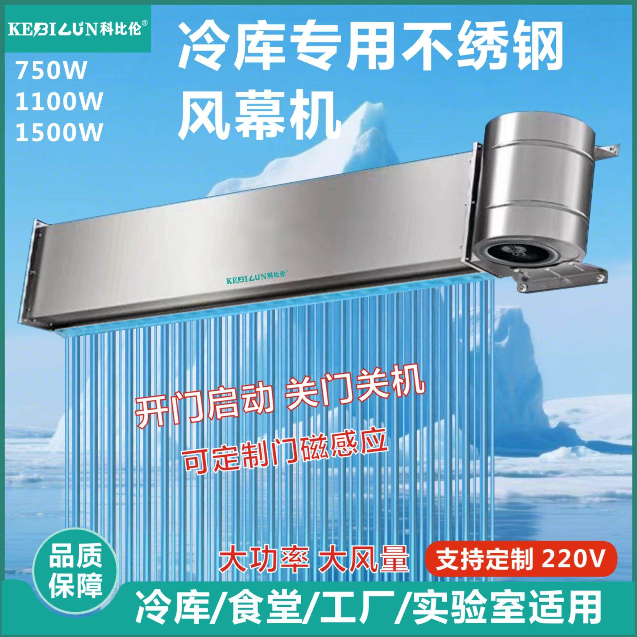 冷库风幕机专用1100W功率不锈钢离心风帘机强力风量工厂用空气幕