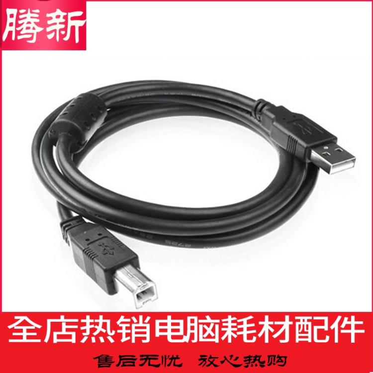 1.5米USB2.0高速打印线黑色全铜芯带磁环打印机扫描仪数据连接线