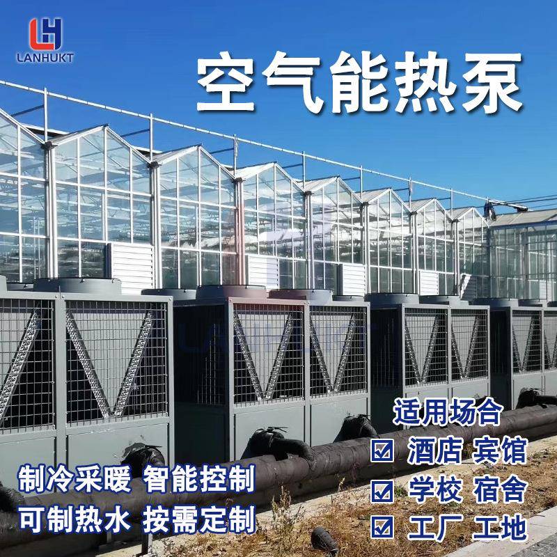 空气源热泵学校宾馆商场医院供暖制冷设备低温空气能热泵