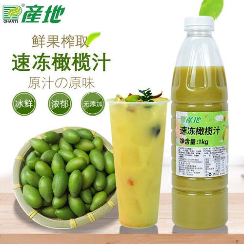 产地冷冻橄榄汁鲜橄榄冲泡饮料果汁霸气橄榄饮品原料950ml奶茶店