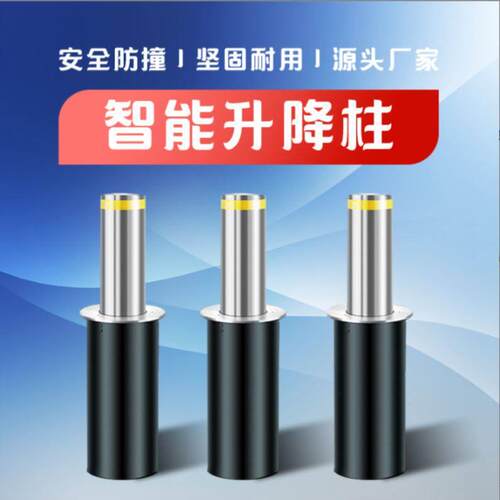 学校路障防撞柱单位停车位全自动液压电动升降柱阻车桩路桩不锈钢