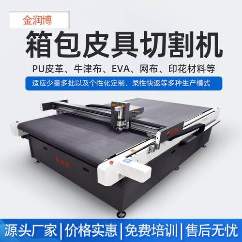 皮具箱包切割机 PU皮真皮网布切割机 多层皮革振动刀切割机厂家