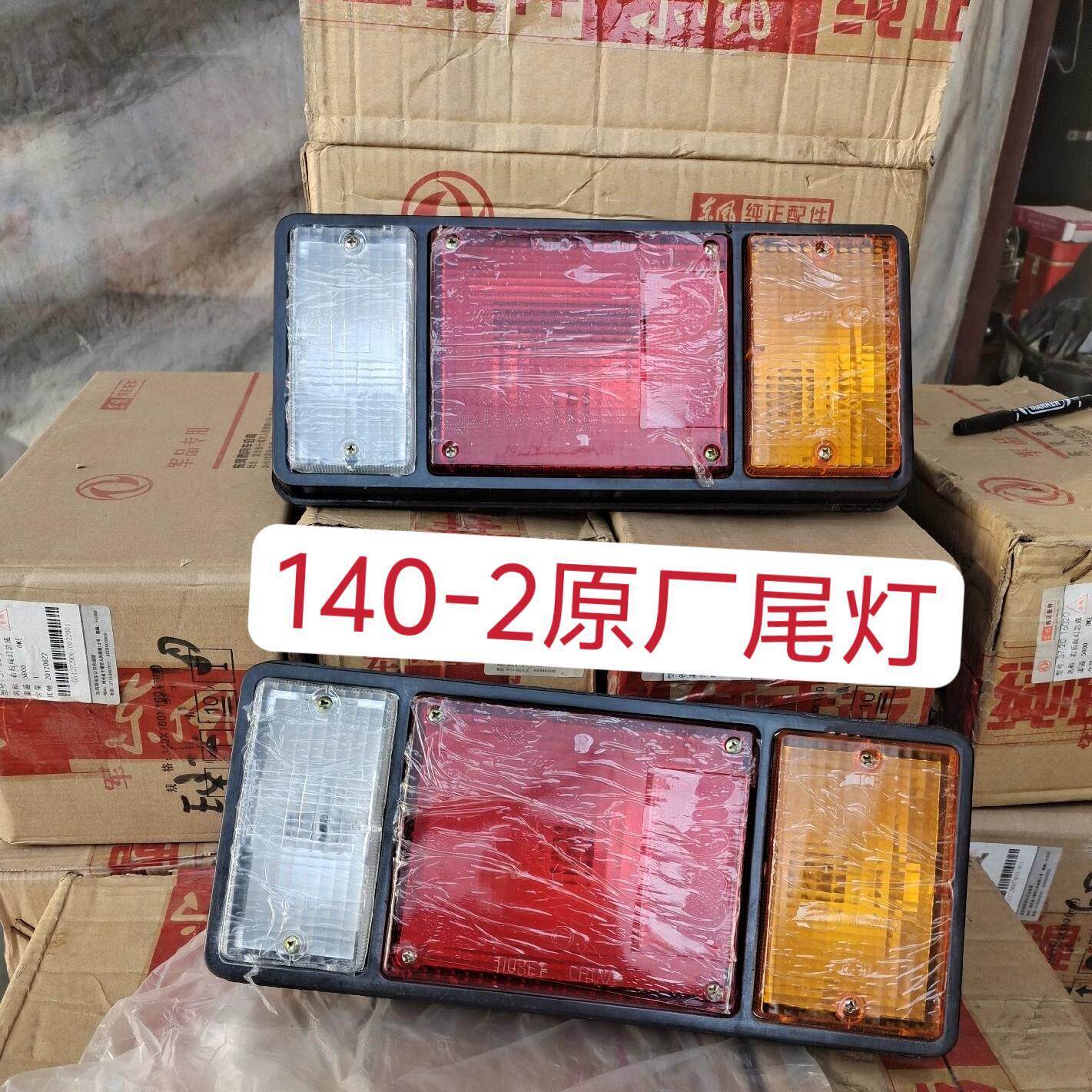 尖头东风140-2后尾灯后刹车灯总成/徐工吊车尾灯