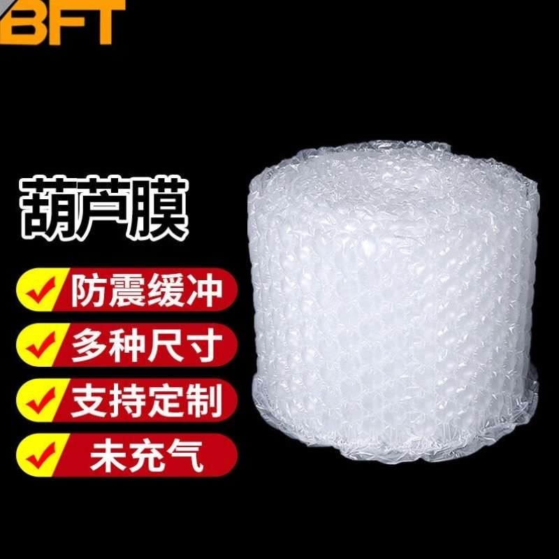 贝傅特葫芦膜气泡膜充气机包装填充袋材料防摔气垫缓冲大泡沫填充