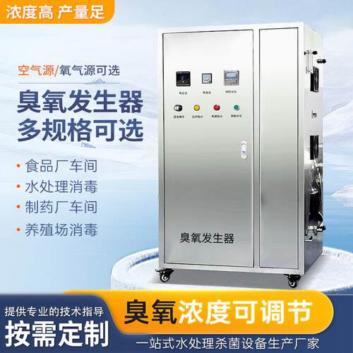 臭氧产生器工业水处理大克数高浓度养殖泳池杀灭菌空氧气源活氧机