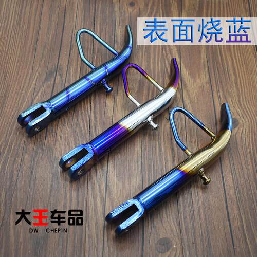 烧钛改装小牛N1S 电动车单撑小龟边撑支架脚撑鬼火滑板车烧蓝偏撑