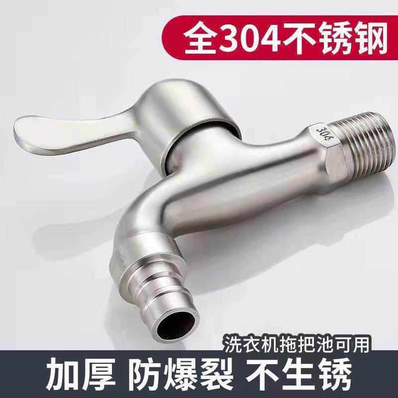 304不锈钢4分水龙头家用快开水嘴洗衣机自来水通用拖把池单冷水