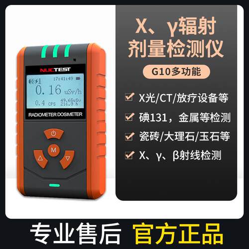 高档核辐射检测仪射xγ放性剂大革理石检测个人量辐射报警仪盖计