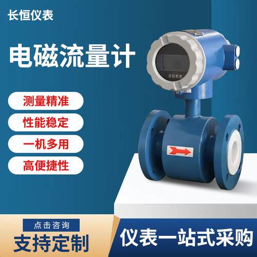 电磁流量计工业污水泥浆防腐盐酸流量计妙思特电磁流量计MF20/Y3B