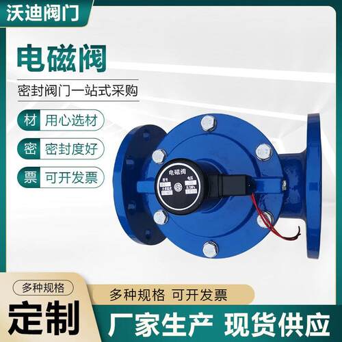 DN80电磁阀法兰ZCS电磁阀水阀dn100管道控制开关常闭电磁阀厂家