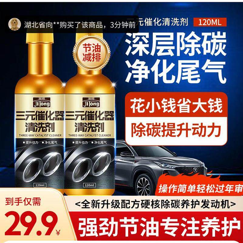激炯三元催化剂清洗剂惠亨崔化节油汽车除积碳净化尾气汽油添加剂