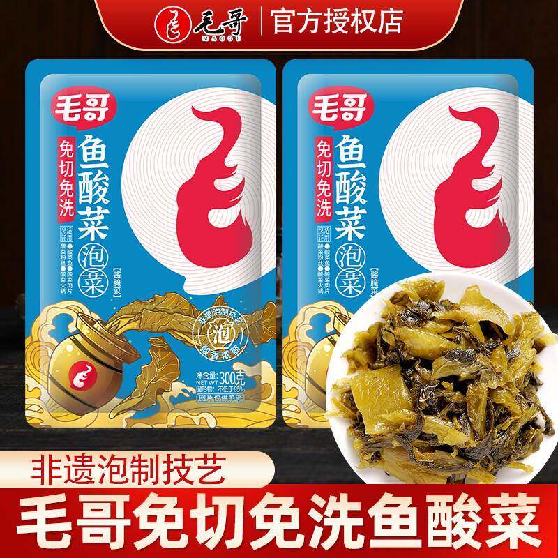 毛哥免切洗鱼酸菜四川老坛重庆袋装酸菜鱼酸菜包调料包泡菜老鸭汤