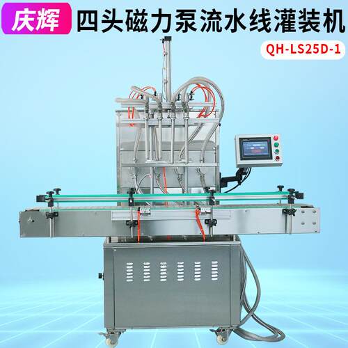 LS25D1全自动大流量四头磁力泵流水线定量灌装机玻璃水机油洗洁精