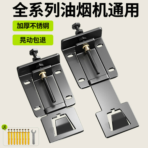吸抽油烟机升降挂钩可调节上下伸缩挂板加厚加长支架全品牌通用