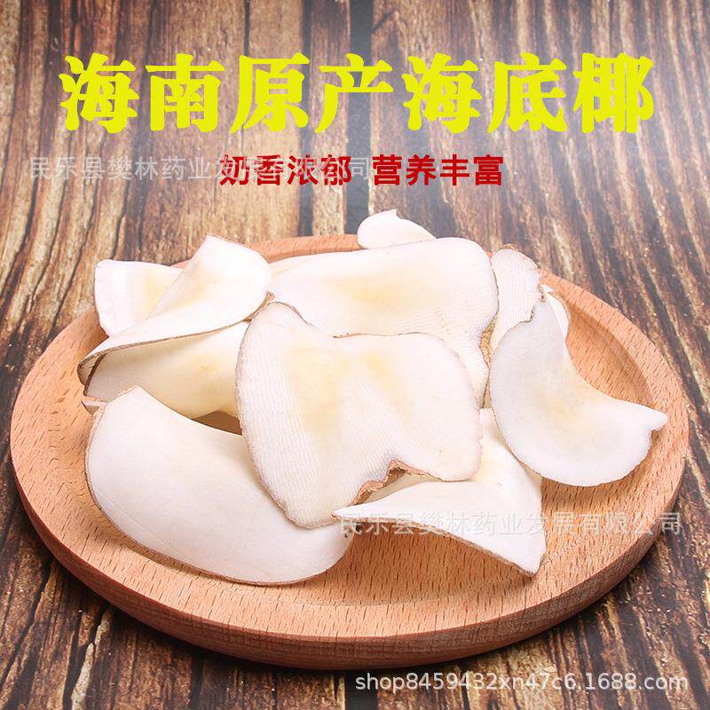 海底椰片新鲜海底椰雪梨膏煲汤材料干货炖汤料500g包邮