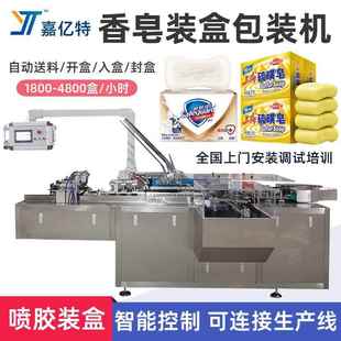 机手工皂装 盒包装 盒机自动折盒机 盒机香皂肥皂海盐皂装 全自动装