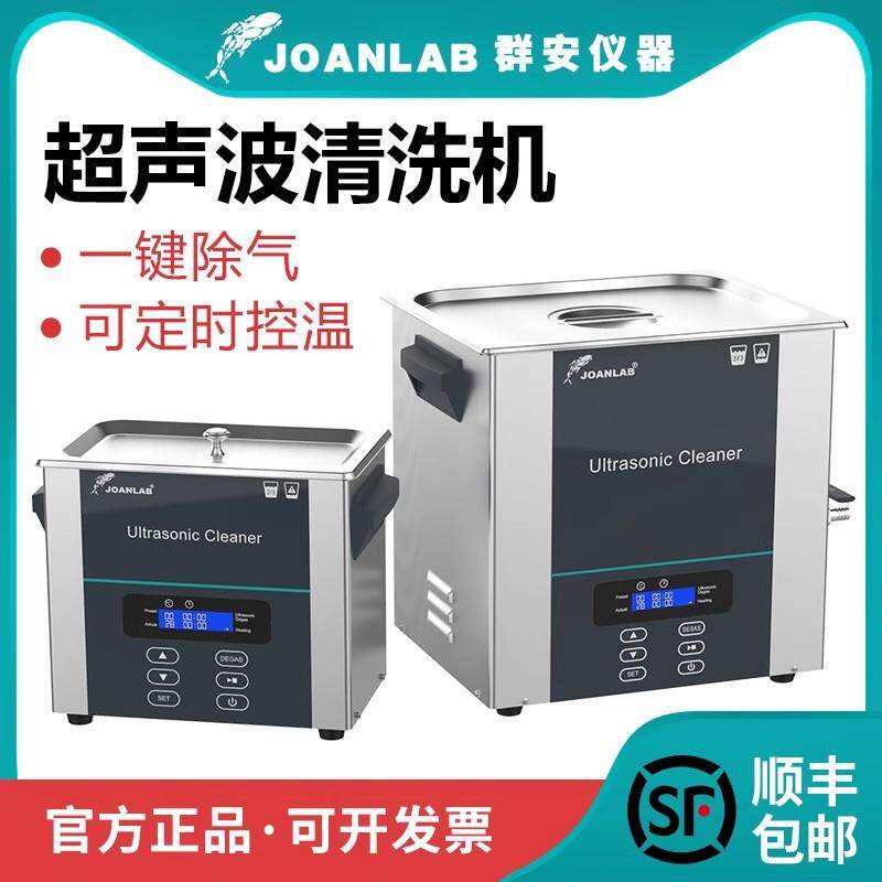 实验仪器超声波清洗机工业眼镜首饰珠宝电路板实验室清洁器小型