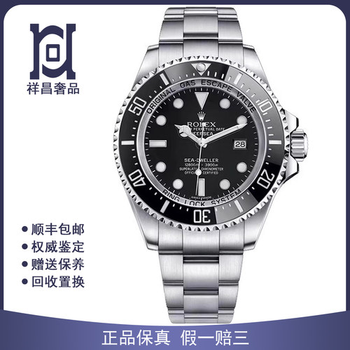 劳力士海使型44mm黑水鬼王精钢98新保值自动机械男士手表116660