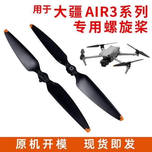 适用于 于大疆DJI Air3s桨叶配件无人机螺旋桨8747F降噪桨机翼叶