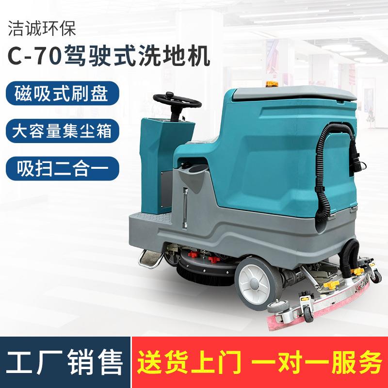 工业商用墨绿色C-70电动驾驶型洗地机工厂车间仓库大理石洗地机