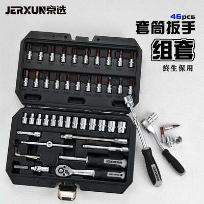 京选棘轮套筒扳手1/4小飞快扳六角梅花十一字旋具螺丝批汽修套装