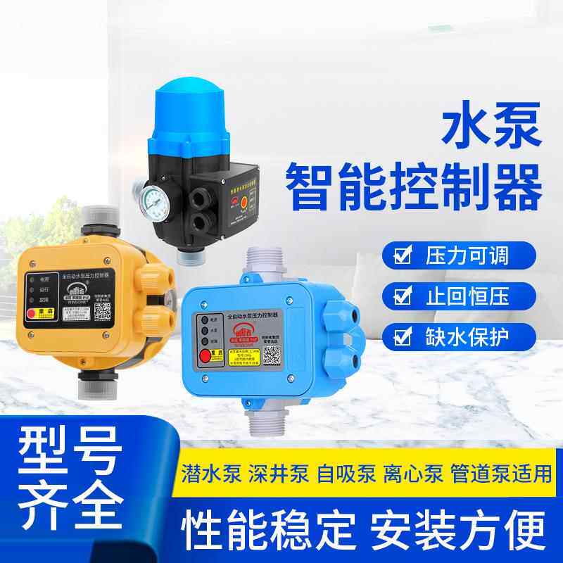 水停泵压力开关控QMO制器压智能流水水压启增泵自动电子抽水家用