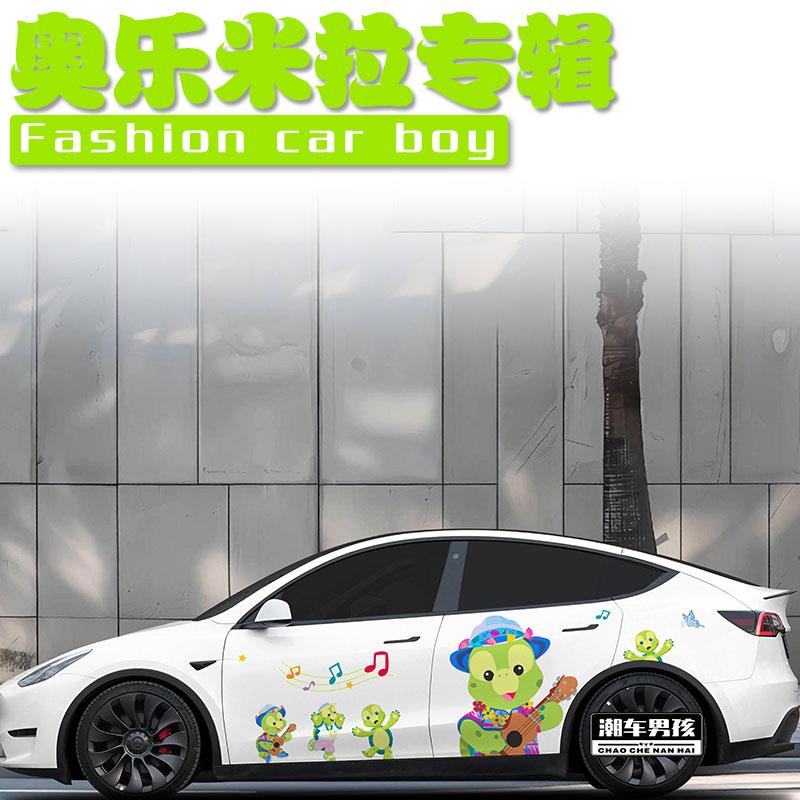 特斯拉modelY 3 极氪001车贴 olu奥乐米拉贴纸车身 个性创意定制