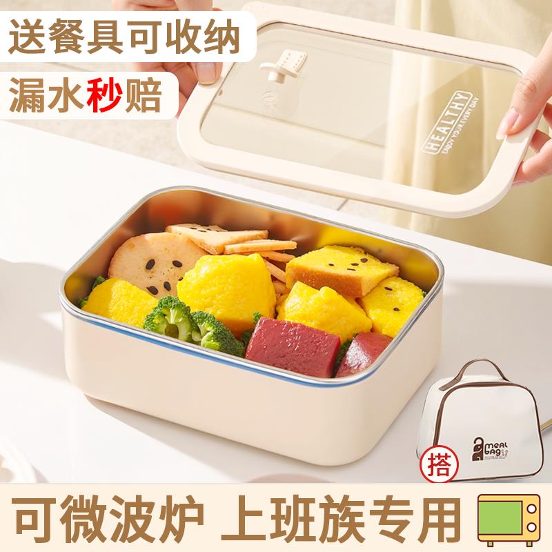 304不锈钢保鲜盒上班族密封盒大容量饭盒微波炉加热专用便当盒起