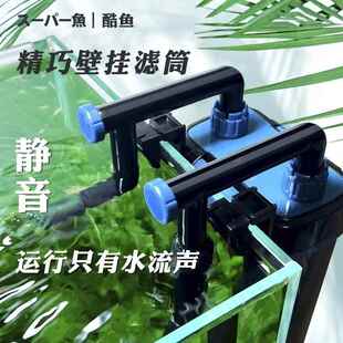酷鱼鱼缸过滤器小型外置滤桶卧室级静音壁挂滤桶鱼缸外挂式过滤桶