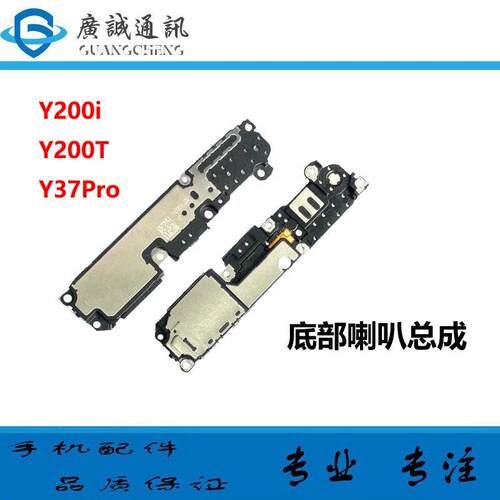 适用于vivo Y200T喇叭 Y37Pro扬声器振铃响铃总成 免提听筒 Y200i