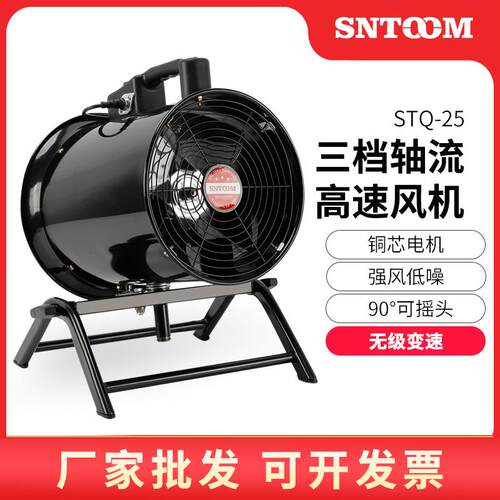摇头式手提轴流风机SFT-250可调速大风量低噪音除尘排气扇通风机