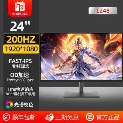 惠浦达L248电竞24/27英寸2k显示器144hz/Fastips笔记本外接游戏屏