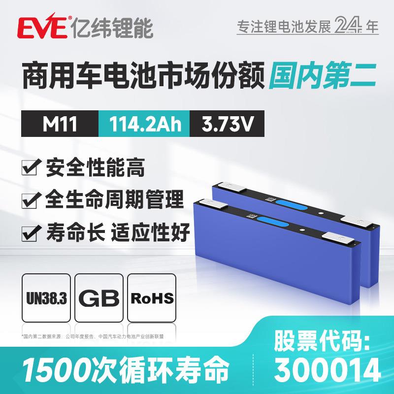 EVE3.7V114.2Ah亿纬锂能方形三元电池 储能动力电池 锂电池
