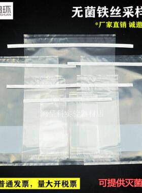 鸿环带铁丝无菌采样袋均质袋水样254*356mm114*229mm76*178mm普票
