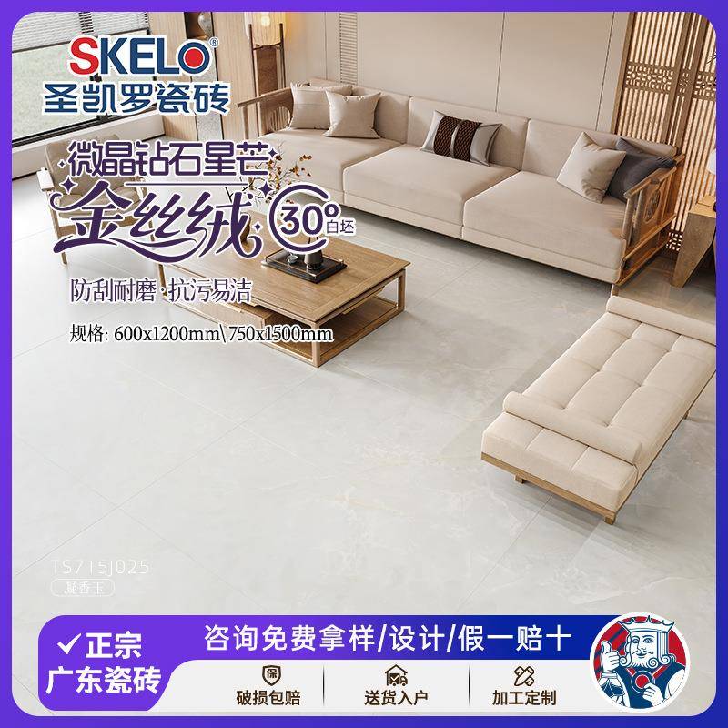 圣凯罗 广东砖8080地砖金丝绒柔光砖750x1500墙砖室内防滑地面砖