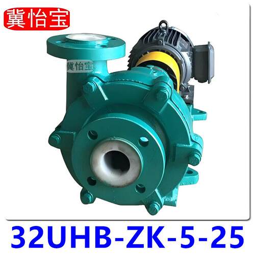32UHB-ZK-5-25砂浆泵浓酸硝酸盐酸碱液母液污水脱硫耐腐耐磨泵