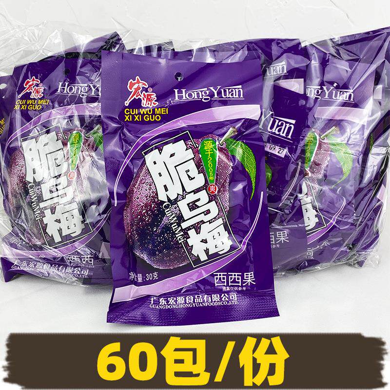 宏源脆乌梅30g5毛蜜饯8090童年回忆零食铺校园西西果办公休闲