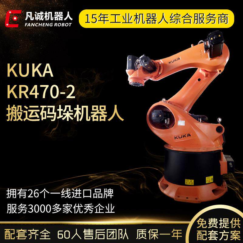 机器人负载470KG臂长.15米KR470-2码垛雕刻六轴机械手臂
