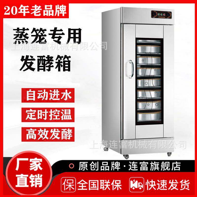 直销商用蒸笼式发酵箱 点心包子馒头面食发酵柜机 自动恒温醒发箱