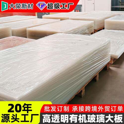 防刮透明亚克力板材大尺寸挤压硬度厚板有机玻璃大板亚克力板