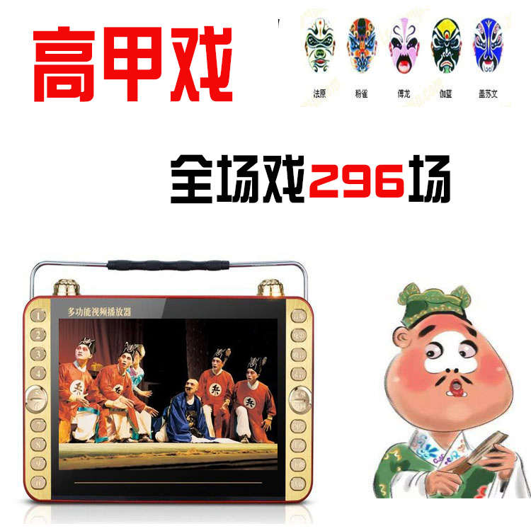 福建闽南语高甲戏看戏机MP4视频tf老人唱戏机锂电池充电请插卡