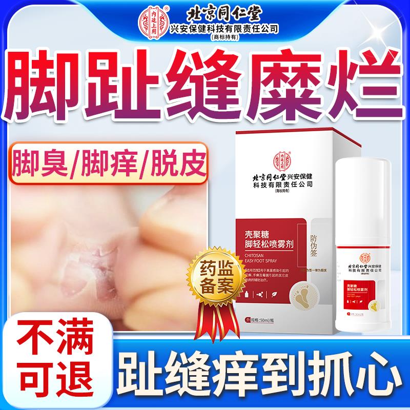 气烂脚丫脱皮糜烂脚趾缝脚真菌感染专特用膏药监备案效脚痒VP医星