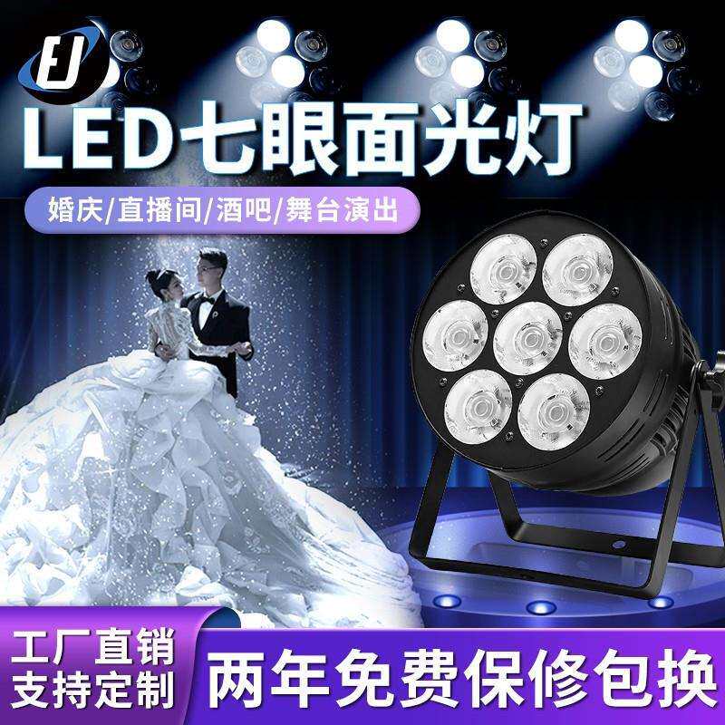 高亮度七眼面光灯舞台演出婚庆cob直播间舞蹈室会议室led补光射灯