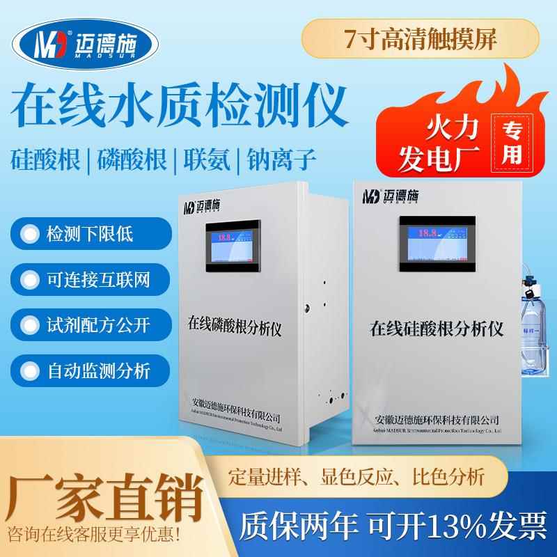 在线硅酸根水质检测仪自动钠离子溶解氧发电厂高精度多参数分析仪