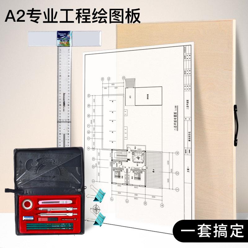 工程制图套装大学机械建筑绘图板2号工画 画板4开 画 画板设计土木作图A2制图板专业画 画画 画板专用丁字尺图片