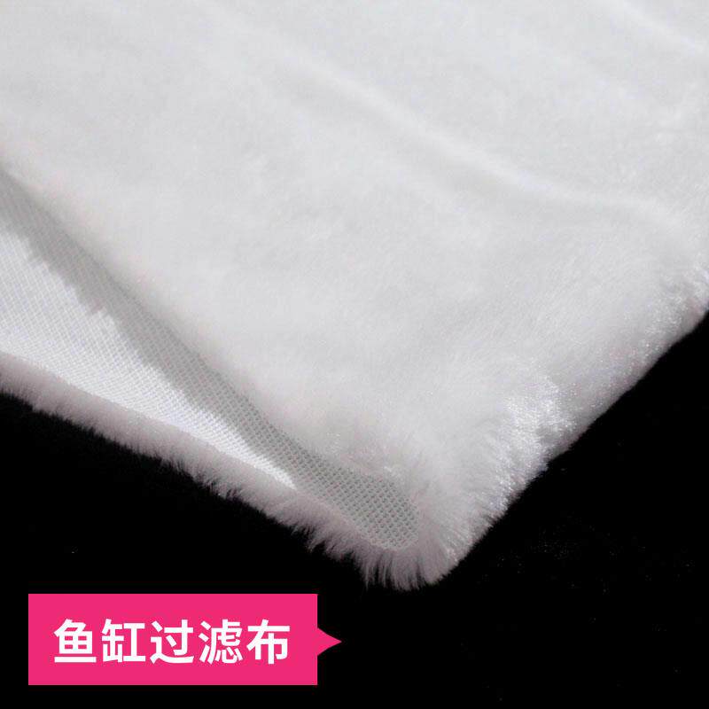 鱼缸过滤布过滤毯过滤袋绒布柜台布展柜布饰品垫背景白色毛绒布料